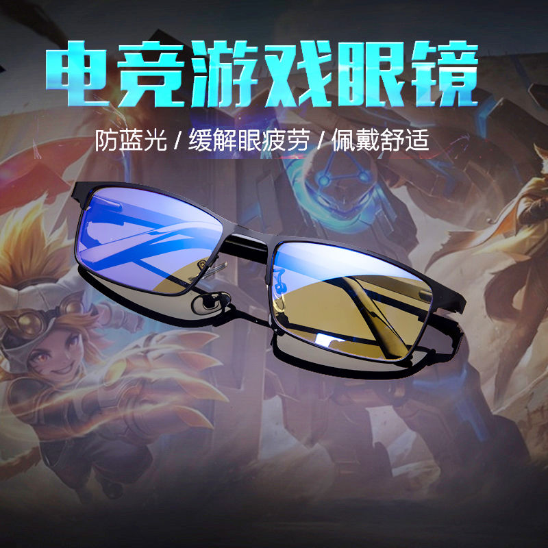 专业防辐射眼镜防蓝光手机电脑游戏护眼眼镜平光无度数电竞护目镜