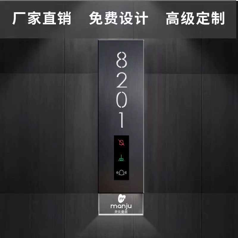 酒店宾馆智能发光电子门牌清理勿扰触摸门铃黑色不锈钢拉丝定制