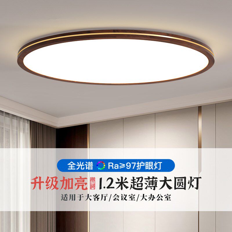 圆形客厅大灯新中式全屋全光谱护眼吸顶灯简约现代大气原木大厅灯