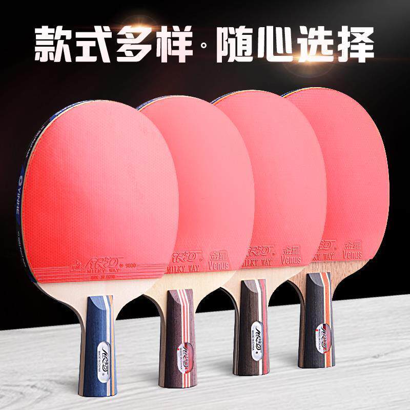 银河乒乓球拍四星专业级直横拍儿童单拍小学生初学者兵乓球拍