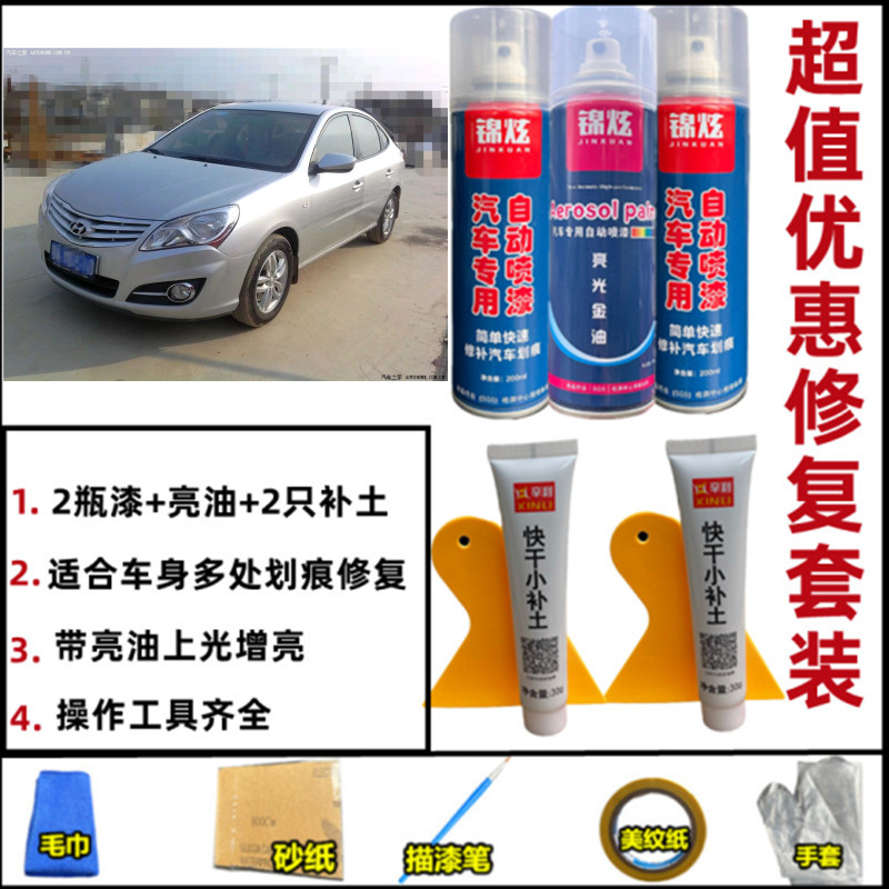 现代悦动晶银灰色专用自喷漆汽车补漆笔原厂配方车漆划痕修补油漆