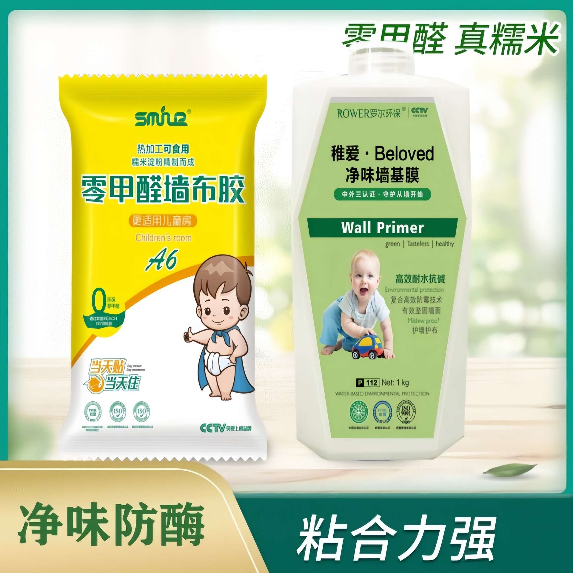 厂家直供正品谷物糯米胶 墙布胶环保壁纸胶壁布壁画辅料基膜套装