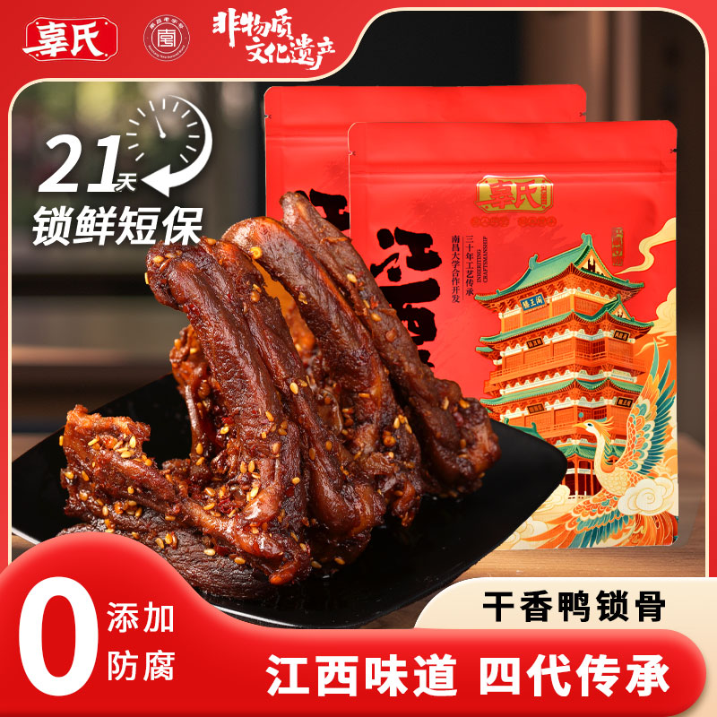 非遗技艺】辜氏干香鸭架网红爆款卤味休闲零食小吃风干香辣鸭锁骨