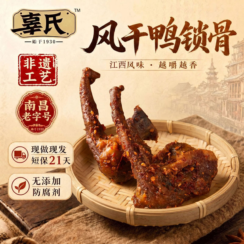 江西特产辜氏干香鸭架网红爆款卤味休闲零食小吃风干香辣鸭锁骨