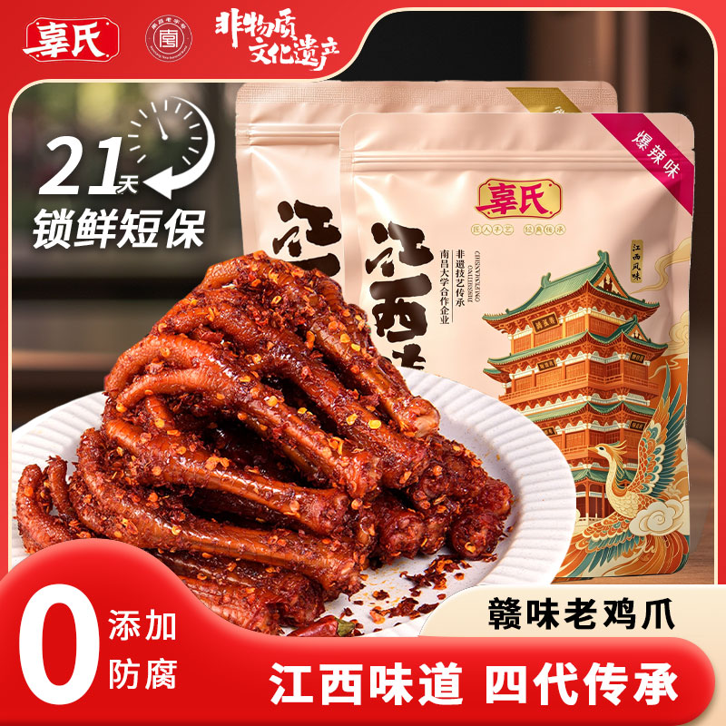 辜氏爆辣老鸡爪卤鸡爪休闲零食小吃耐啃追剧即食独立包装图片