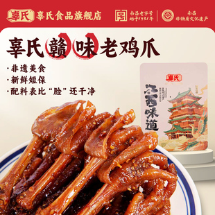 【赣味特产 】辜氏爆辣老鸡爪卤鸡爪休闲零食小吃耐啃追剧即食