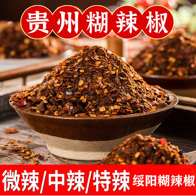 贵州遵义柴火糊辣椒面香辣椒粉特辣超辣蘸水手搓海椒绥阳糊辣椒