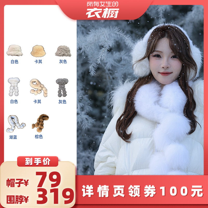 【所有女生的衣橱直播间】grapeCASA 渔夫帽 狐狸毛围脖,服饰配件/皮带/帽子/围巾,围巾/丝巾/披肩,淘宝优惠券,粉丝福利购,淘宝优惠卷