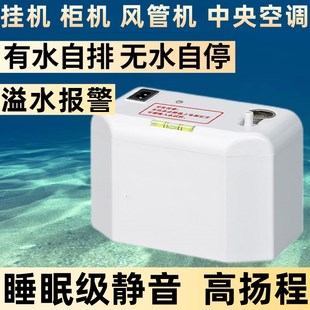 中央空调排水泵柜机风管机外置全自动抽水泵冷凝水提升泵挂机