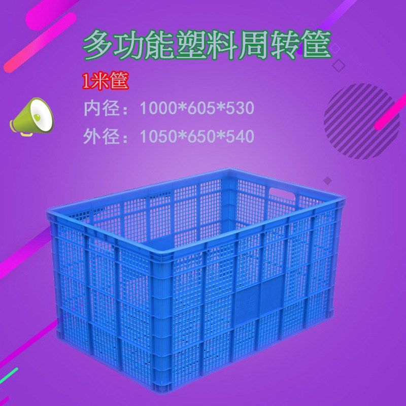 塑料筐长方形加厚大号周转箱水果货框快递胶框镂空鸡蛋筐子箩一米,橡塑材料及制品,塑料盒/塑料箱/塑料柜,淘宝优惠券,粉丝福利购,淘宝优惠卷