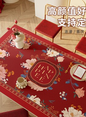 红色喜庆结婚皮革餐桌垫氛围感皮革桌布订婚免洗餐桌垫长方形桌垫