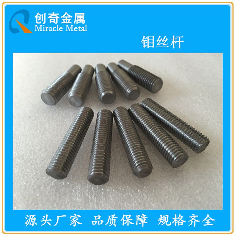 钼牙条 钼丝杆 钼垫圈 钼环 钼法兰 钼螺丝 钼杆