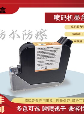 喷码机墨盒12.7mm速干墨盒高附着不掉色墨盒红色墨盒喷码专用墨盒