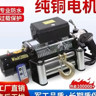 电动绞盘12v越野车24v自救牵引电葫芦家用车载吊机拖车卷扬机绞盘