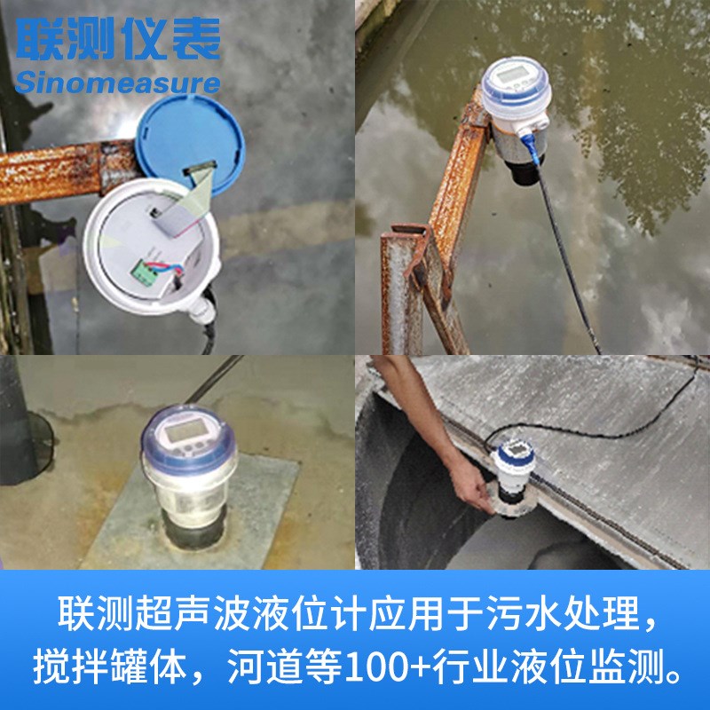 联测水位计传感器 物位液位变送器4-20mA一体式超声波液位计