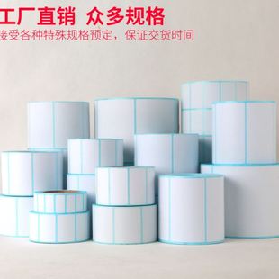 热敏纸80 4PX递四方标签热敏不干胶标签纸E邮发货贴纸 90mm 500