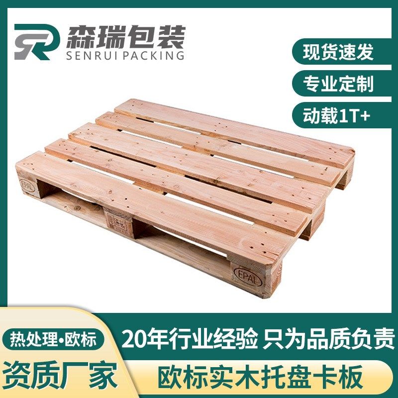 厂家定制欧标木托盘仓库叉车四面进叉木卡板蒸熏热处理实木栈板,包装,木托盘,淘宝优惠券,粉丝福利购,淘宝优惠卷