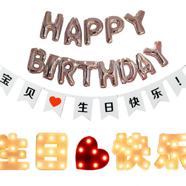 生日快乐派对趴体女孩生场景布置背景墙气球儿童周岁主题装饰灯