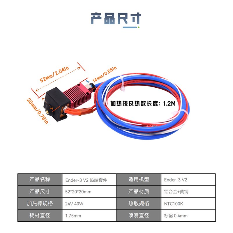 3D打印机配件 Ender3 V2喷头套件带 XH 2.54端子24V 40W加热铝块