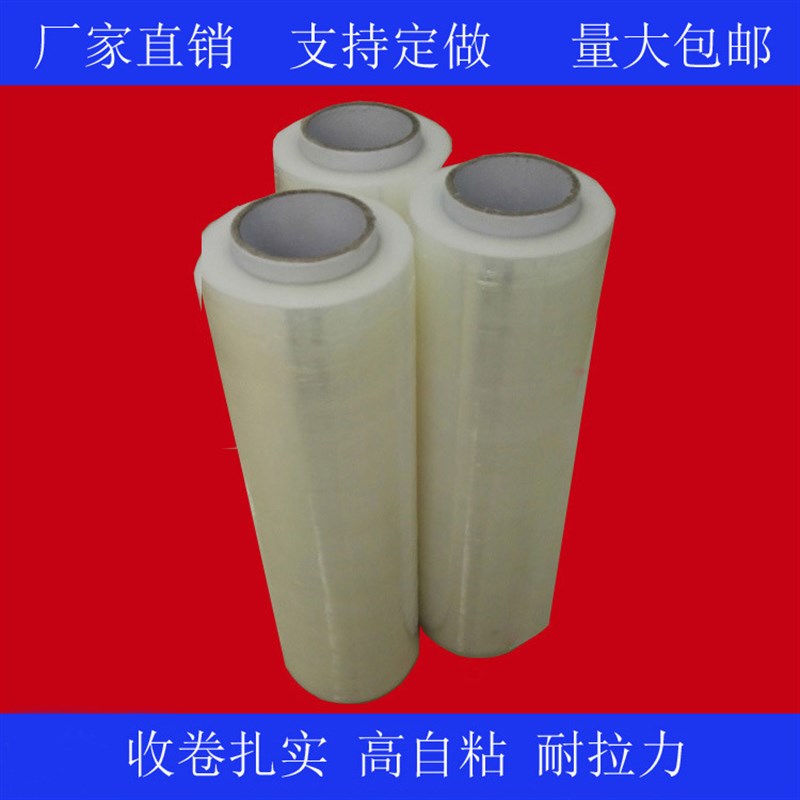 透明PE缠绕拉伸膜45CM 打包膜包装薄膜自粘膜耐用