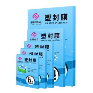 8c清防水过塑膜包 8c塑封膜 足丝足量照片护卡膜A3