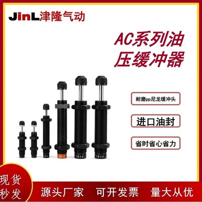 亚德客型气缸稳速器油压缓冲器AC0806/1410/2016液压阻尼器气弹簧