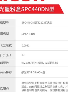 理光墨粉盒感光硒鼓SPC440DN型黑色青色黄色品红色SPC440DN打印机