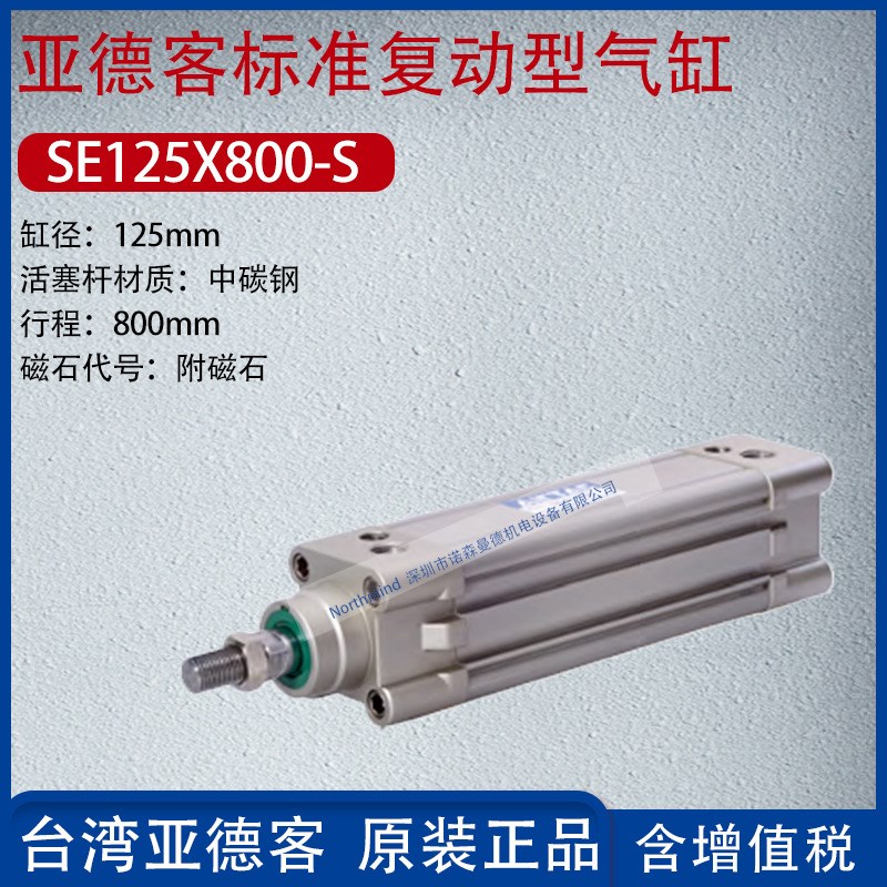 亚德客标准复动型单杆气缸附磁石SE50/32/40/63/80X100/250/350-S