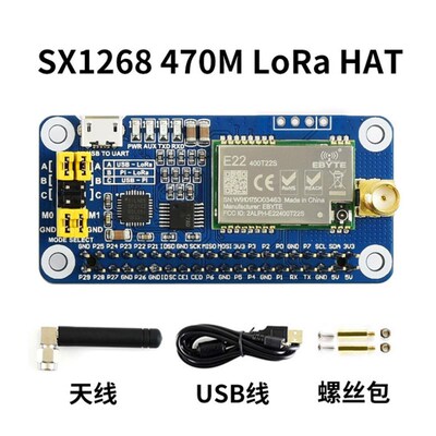 树莓派 SX1262/1268 LoRa 433/470/868/915MHz频段 无线通信模块