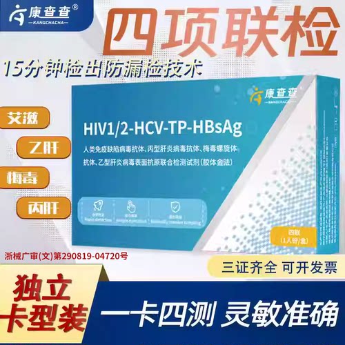 HIV艾滋梅毒乙肝丙肝四项检测试纸HPV性病传染病居家自测顺丰包邮
