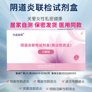 阴道炎试剂盒妇科炎症自测试纸