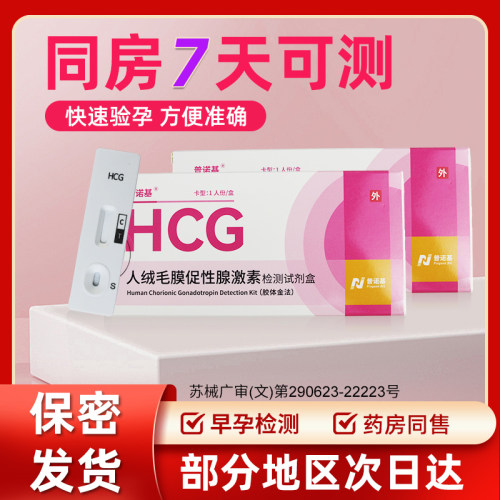 验孕棒早孕检测试纸HCG女早孕试纸测孕笔hcg测试怀孕条检测纸卡