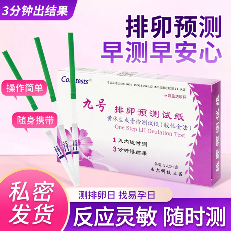 排卵试纸备孕半定量测试排卵期验孕棒检测监测仪早孕试纸