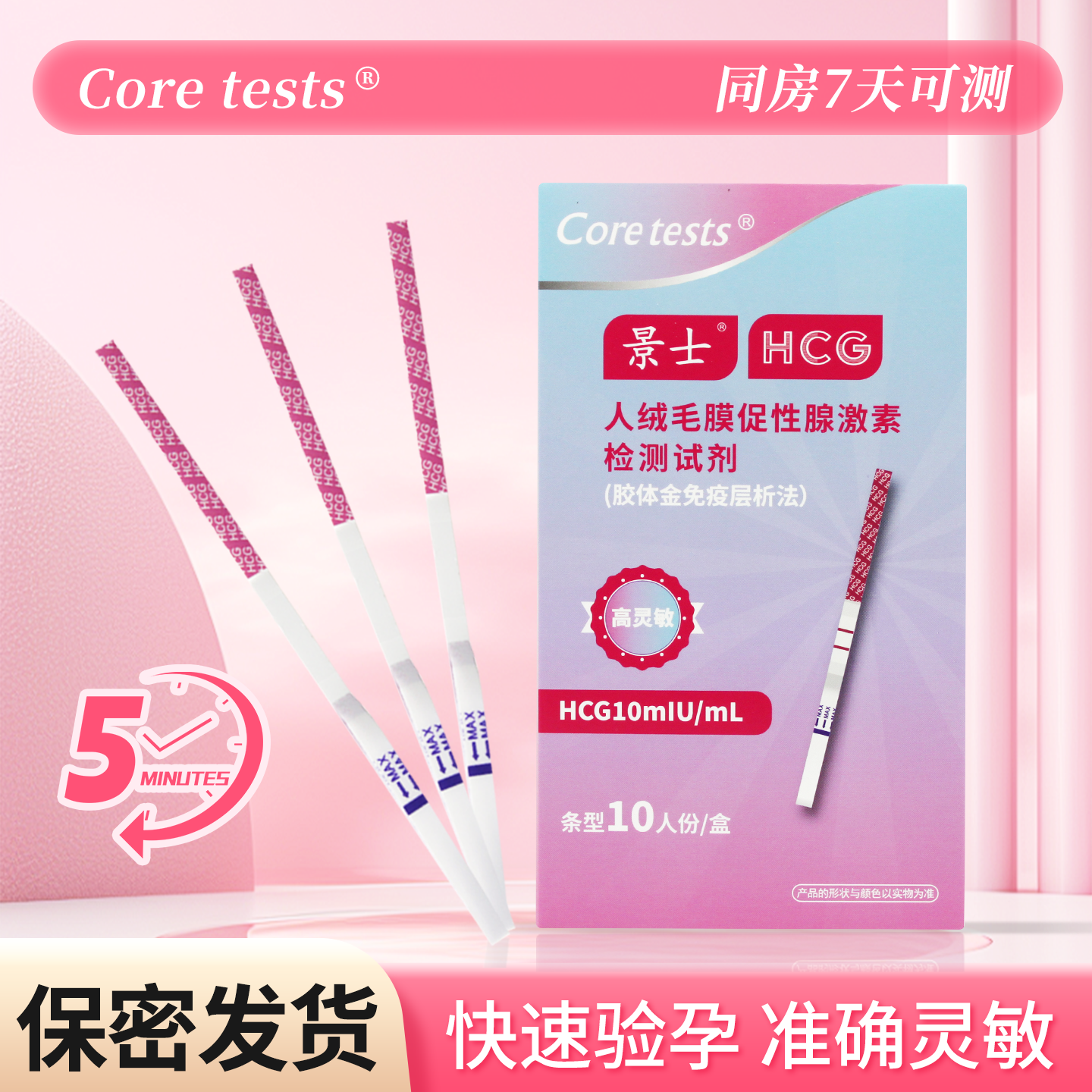 早孕试纸尿液检测验孕棒居家自测保密发货排卵试纸HCG高灵敏检测