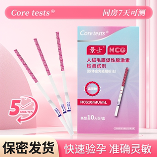 早孕试纸尿液检测验孕棒居家自测保密发货排卵试纸HCG高精度检测