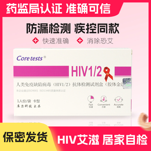 HIV检测试纸艾滋病血液自测试纸居家自检梅毒hiv非性病检测试纸