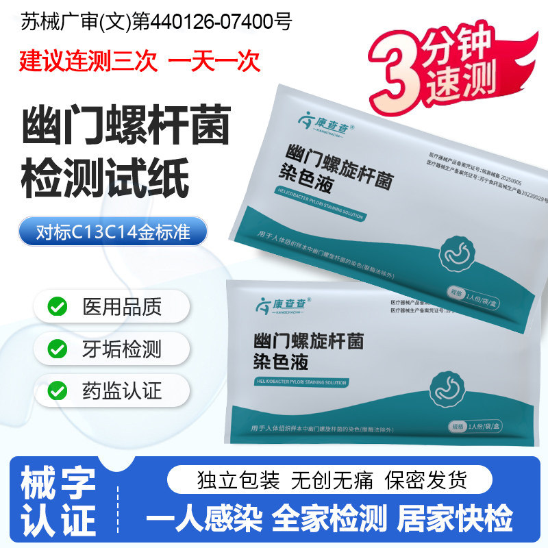 幽门螺旋杆菌测试纸自检试纸口臭自测测试纸非c 碳14吹气呼气卡