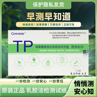梅毒检测试纸TP居家自测梅毒螺旋抗体检测试剂盒血液检测自测抗体