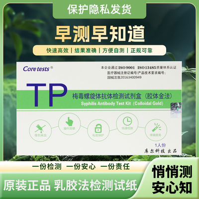 梅毒检测试纸血液快检