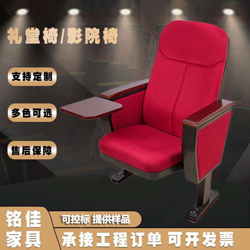 礼堂椅排椅报告厅椅子政府企业阶梯教室座椅影剧院联排椅带小桌板