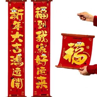 蛇年绒布对联春节档春联家用新年装 2025新款 饰喜庆过年福字门贴