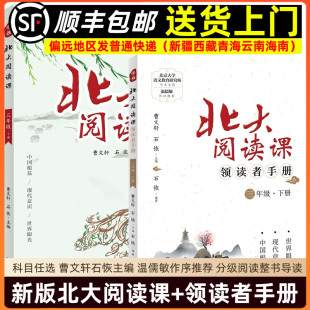 北大阅读课曹文轩 领读者手册 温儒敏作序推荐 曹文轩石恢主编 课外阅读儿童文学书 新版 小学生分级阅读 北大阅读课三年级下册