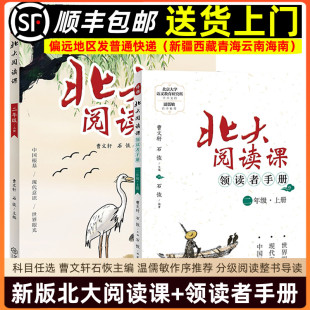 北大阅读课曹文轩 领读者手册 温儒敏作序推荐 曹文轩石恢主编 课外阅读儿童文学书 新版 小学生分级阅读 北大阅读课三年级上册