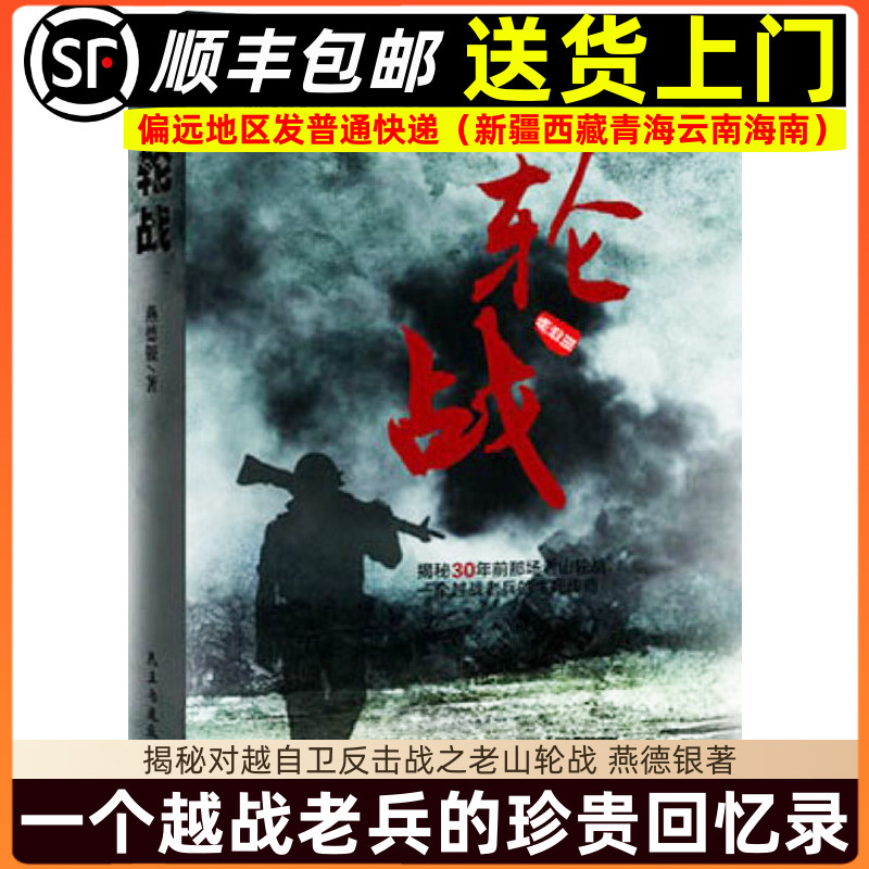 一个老兵眼里不一样的越战
