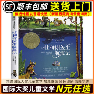 杜利特医生航海记 名著故事书9787547724835 国际大奖儿童文学读物快乐读书吧小学生三四五六年级课外阅读书籍青少年世界经典