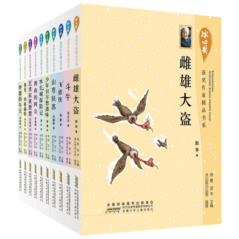 冰心奖获奖作家精品书系 三四五六年级小学生课外阅读课外读物 雌雄大盗斗牛飞猪侠山有扶苏亦德的冬天西尚的阿公艺术家黄想想