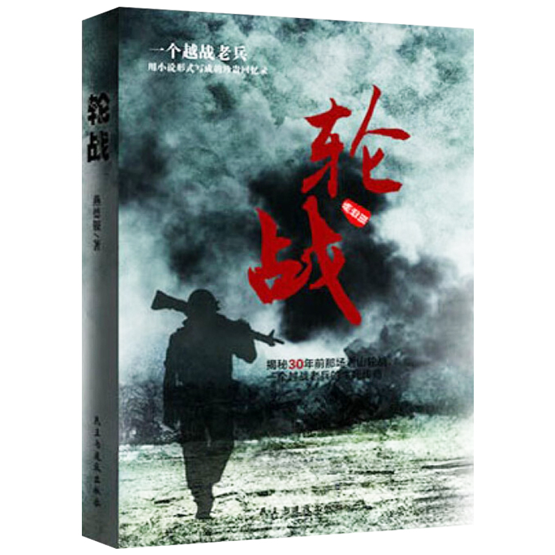 一个老兵眼里不一样的越战