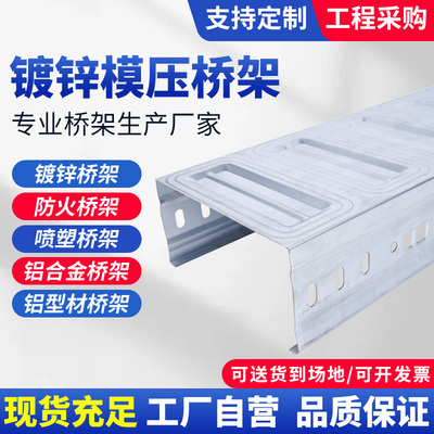 镀锌模压电缆桥架200*100*50*3