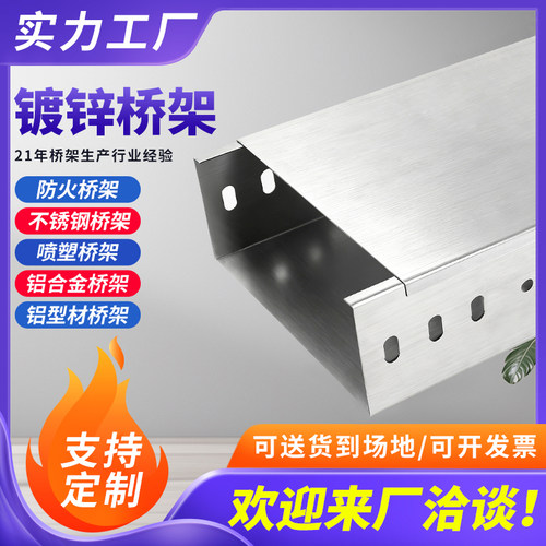 镀锌电缆桥架线槽150*200*30定制