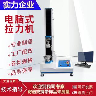 拉力试验剪切剥离测试机 塑料橡胶拉伸强度试验机金属材料电脑式
